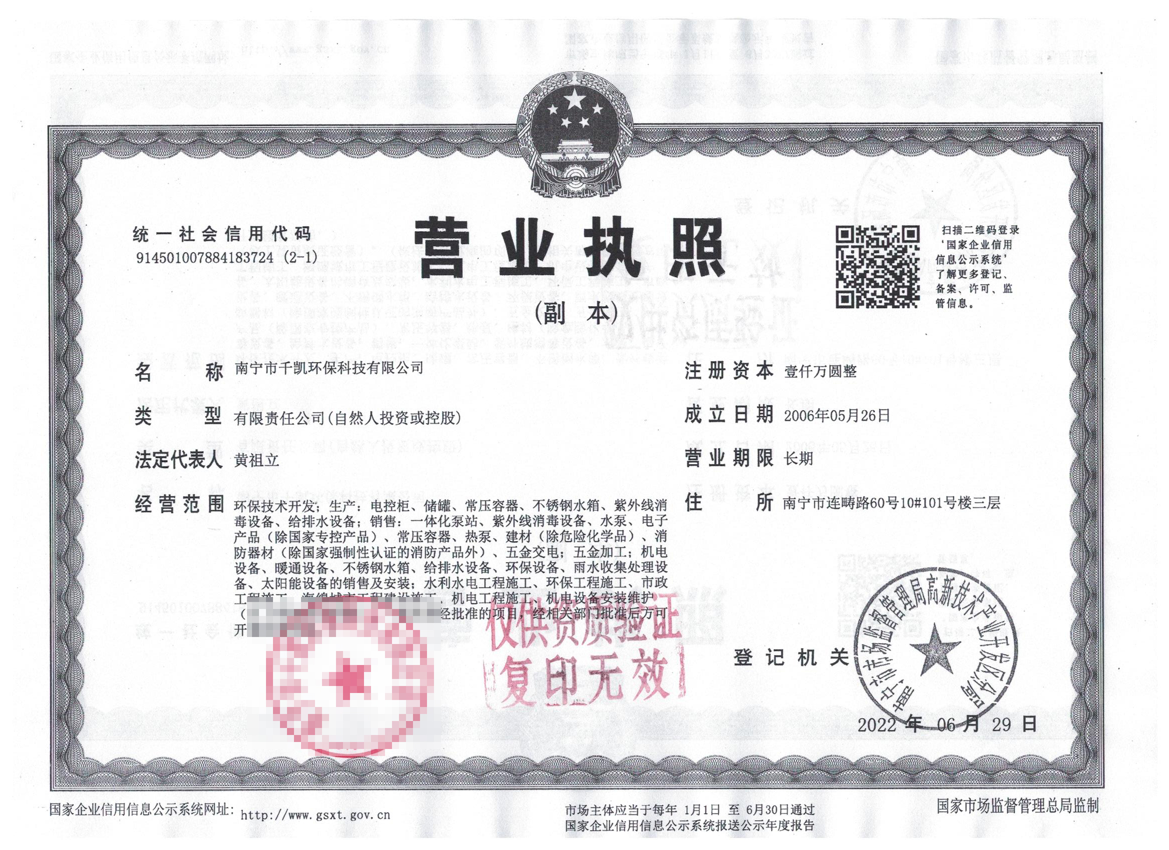 營業(yè)執(zhí)照