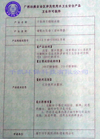 飲用水衛(wèi)生安全產(chǎn)品衛(wèi)生許可批件