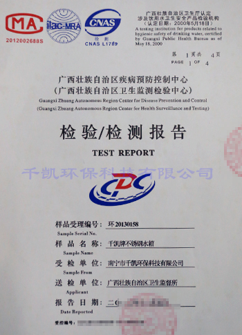 產(chǎn)品檢測報告1